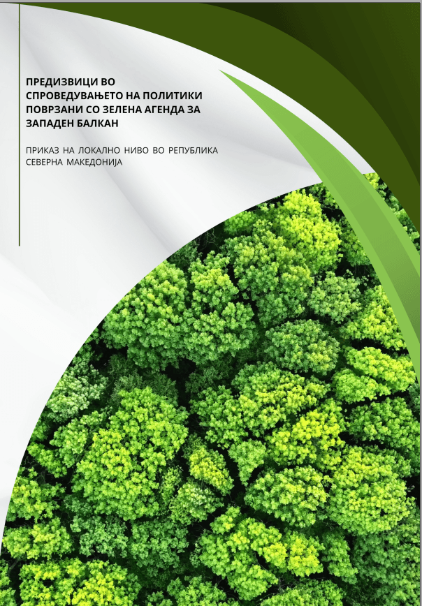Предизвици во спроведувањето на политики поврзани со зелена агенда за западен балкан